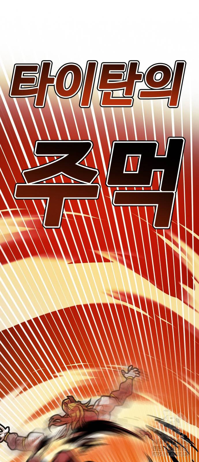 트롤트랩 4부 34화 2