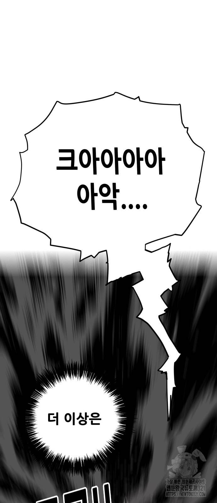 트롤트랩 4부 34화 6
