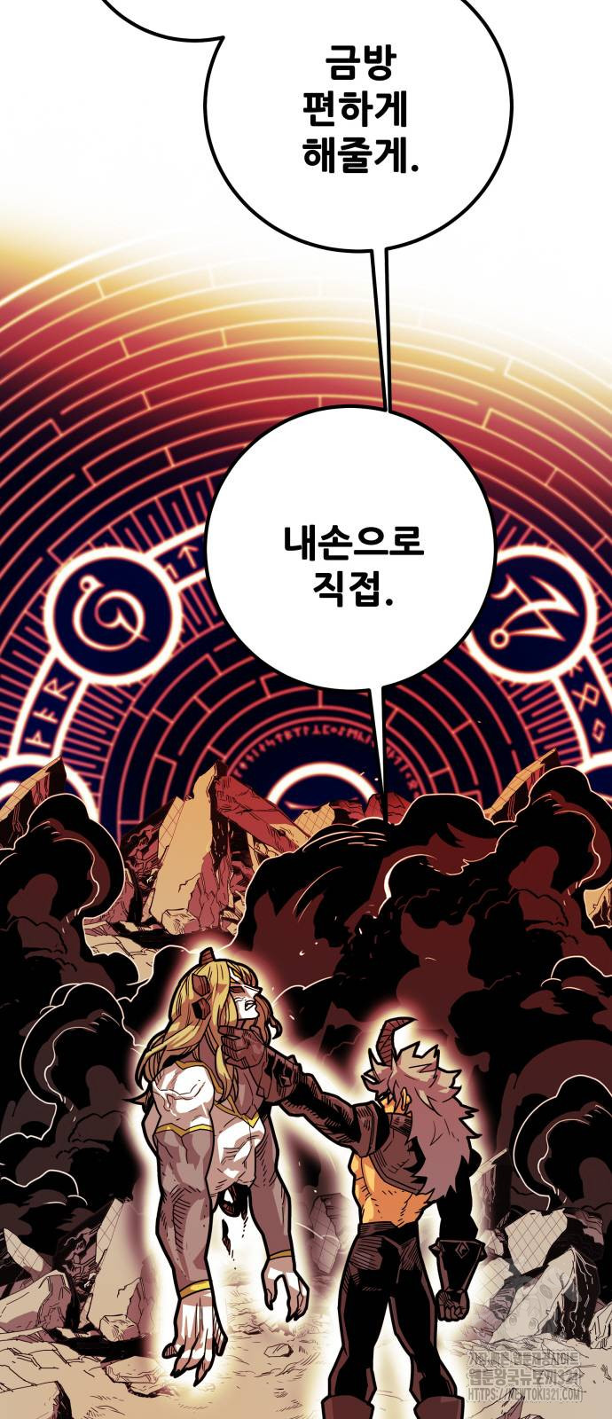 트롤트랩 4부 34화 10