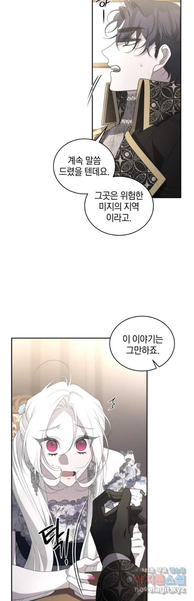 악녀가 길들인 짐승 54화 2