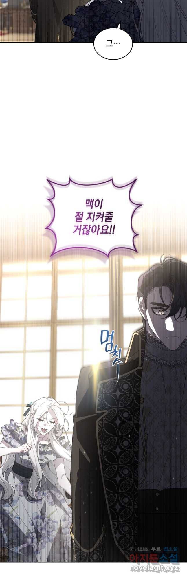 악녀가 길들인 짐승 54화 4