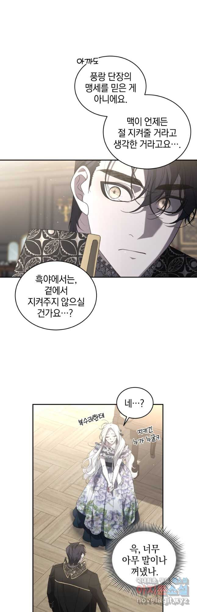 악녀가 길들인 짐승 54화 5