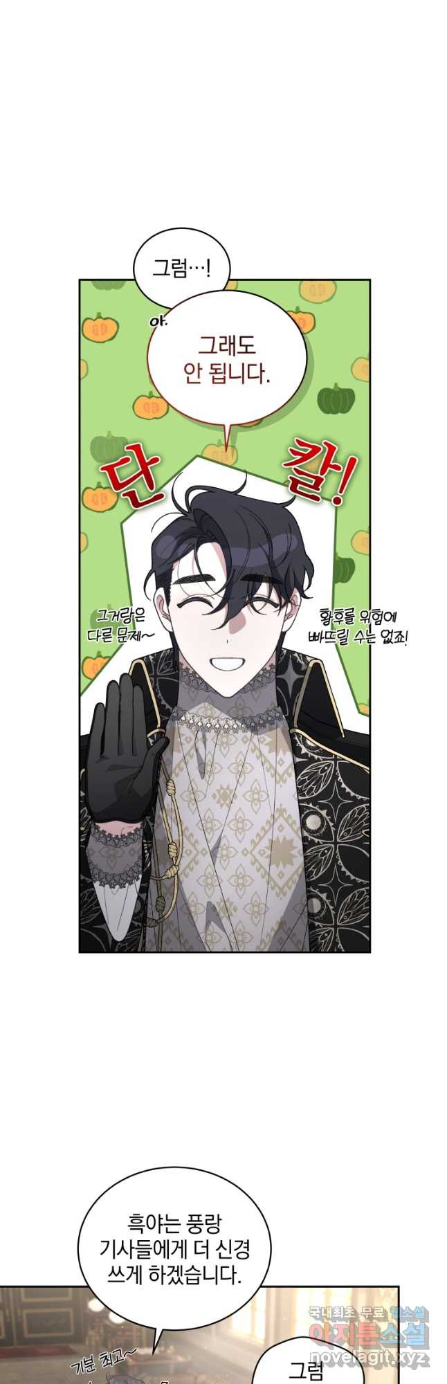 악녀가 길들인 짐승 54화 7