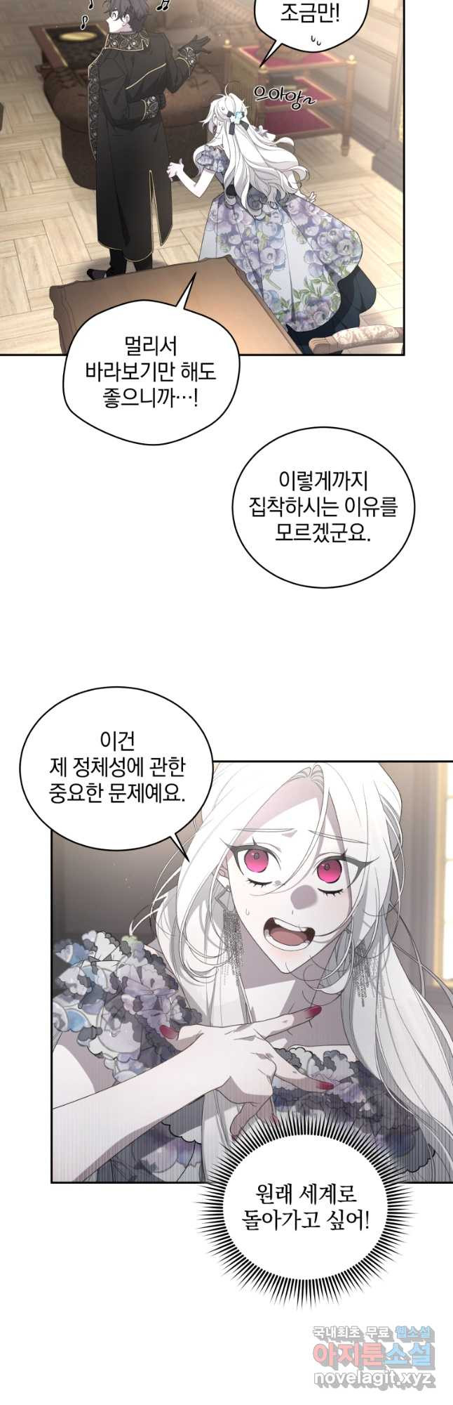 악녀가 길들인 짐승 54화 8