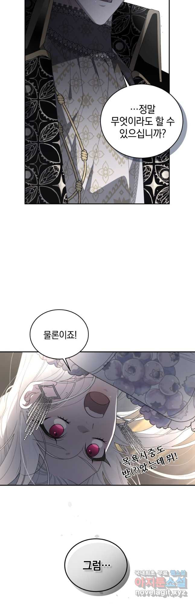 악녀가 길들인 짐승 54화 10