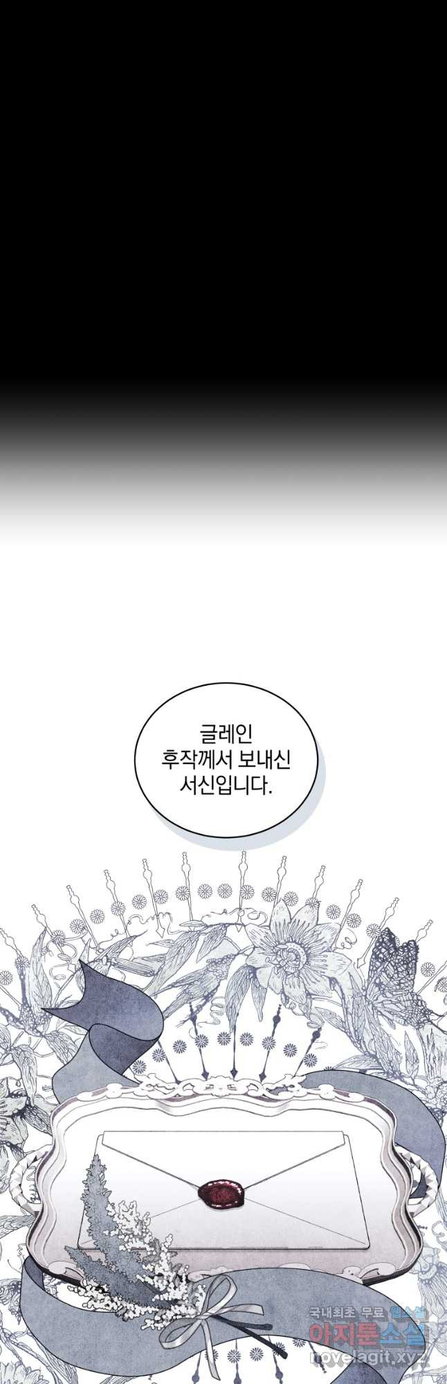 악녀가 길들인 짐승 54화 14