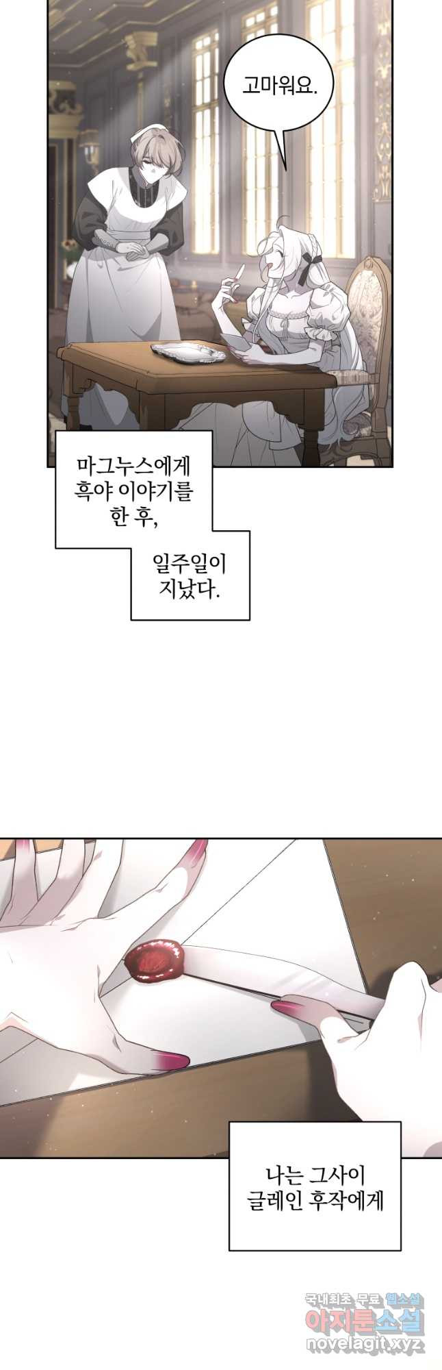 악녀가 길들인 짐승 54화 16