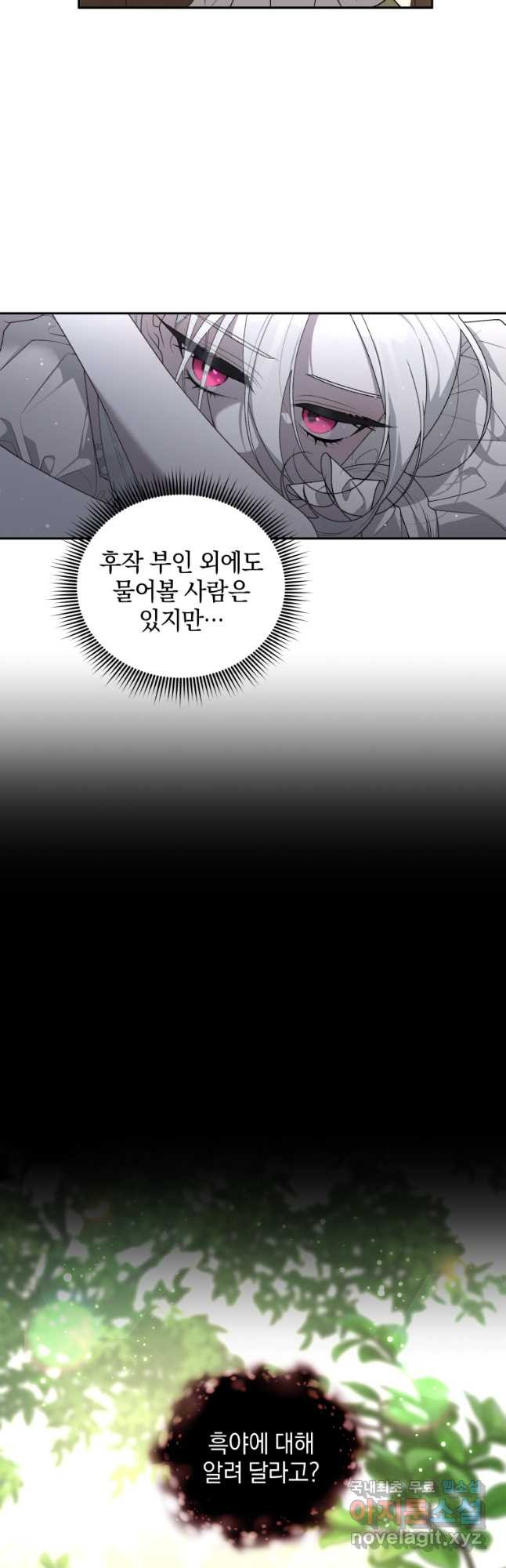 악녀가 길들인 짐승 54화 19