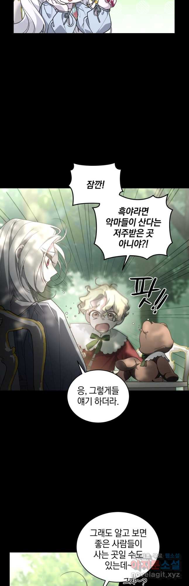 악녀가 길들인 짐승 54화 21