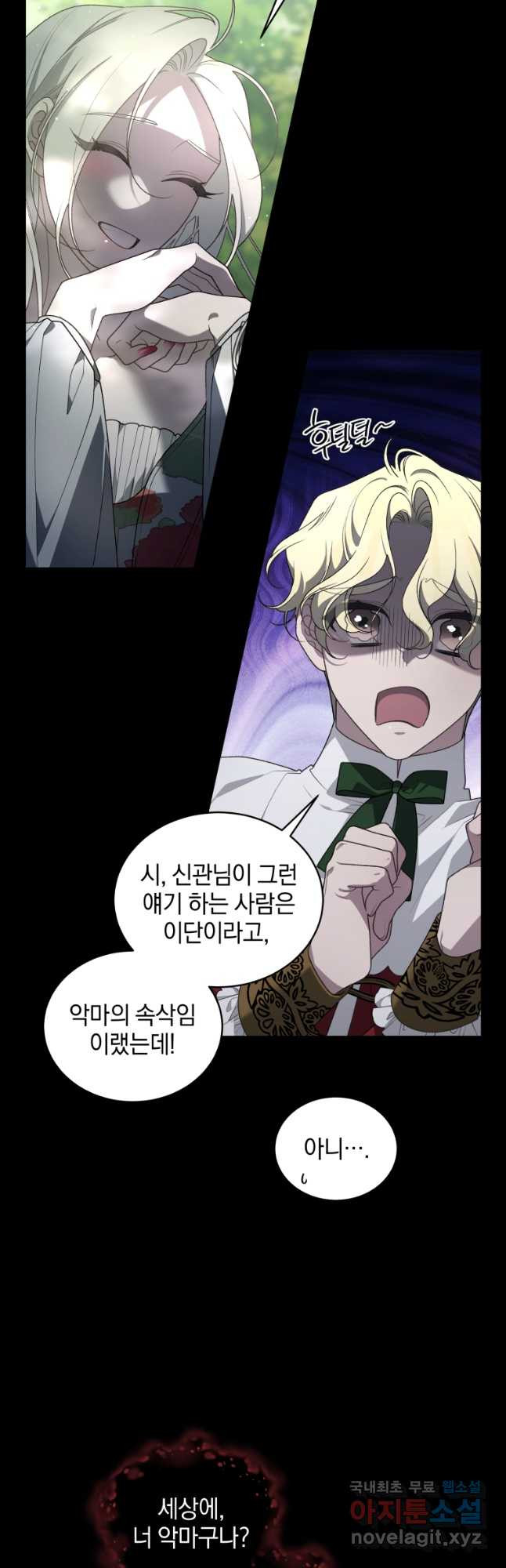 악녀가 길들인 짐승 54화 22
