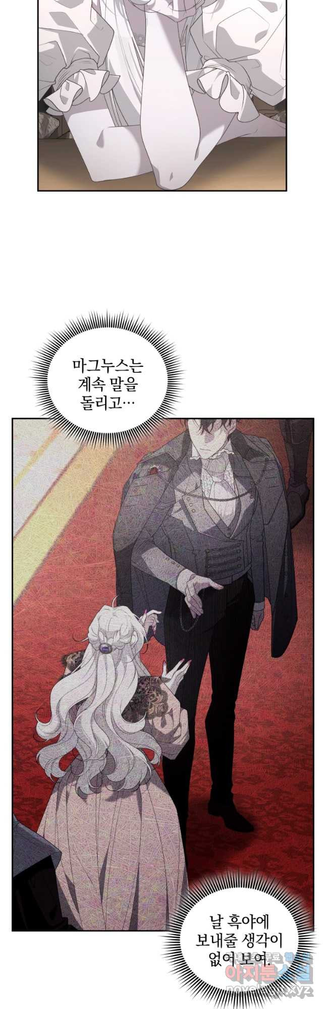 악녀가 길들인 짐승 54화 24