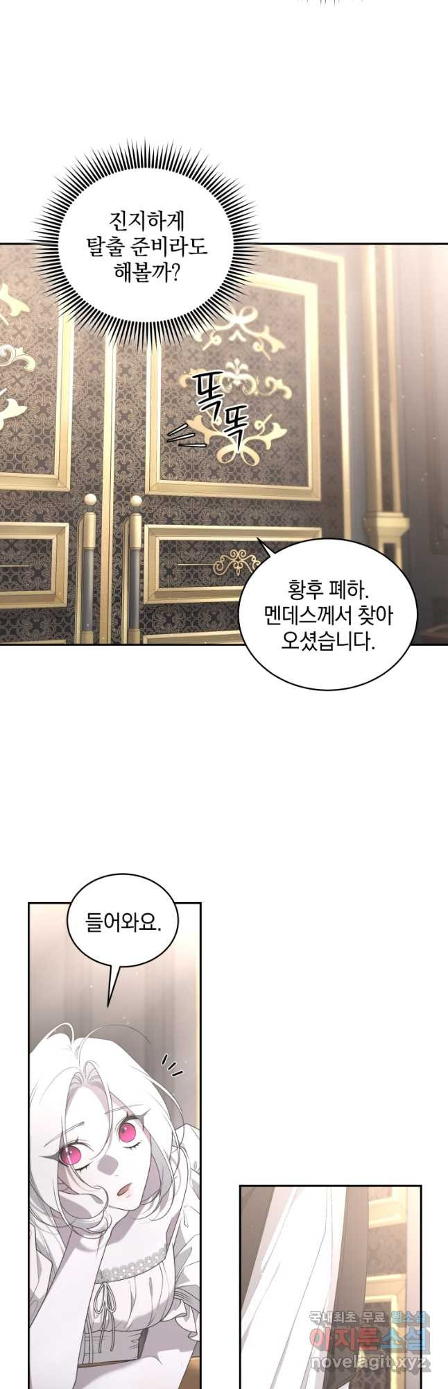 악녀가 길들인 짐승 54화 25