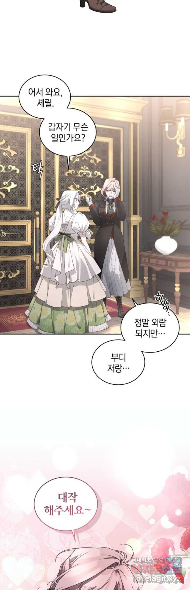 악녀가 길들인 짐승 54화 27