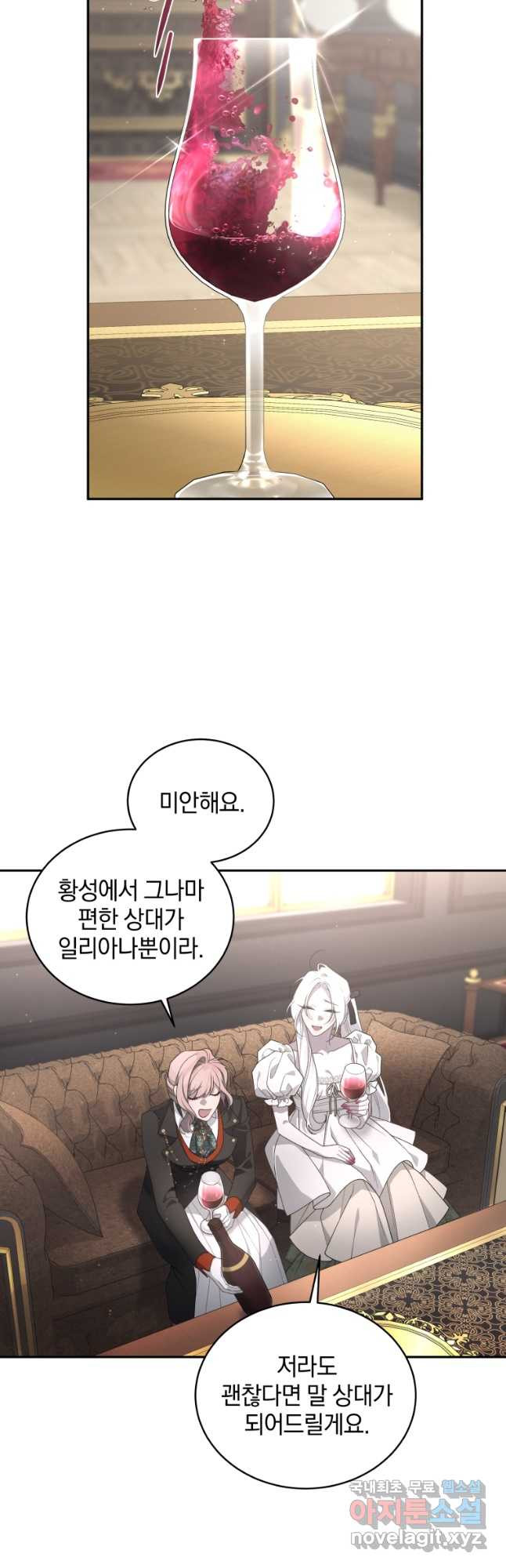 악녀가 길들인 짐승 54화 29