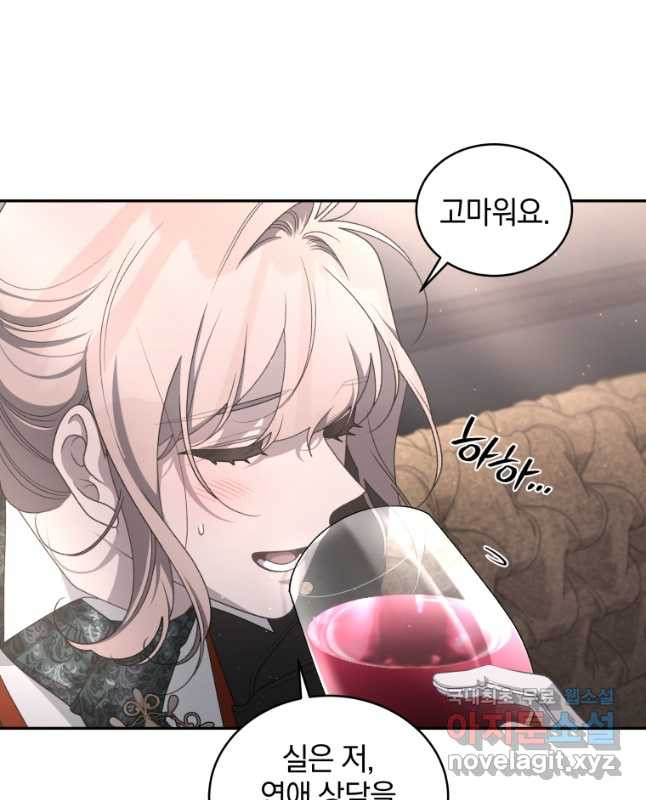 악녀가 길들인 짐승 54화 30