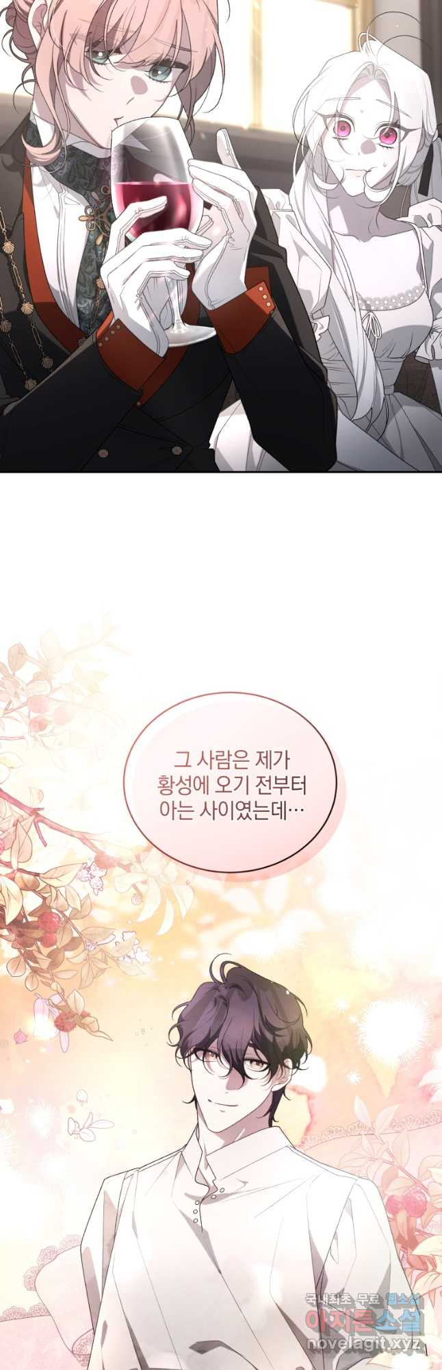 악녀가 길들인 짐승 54화 32