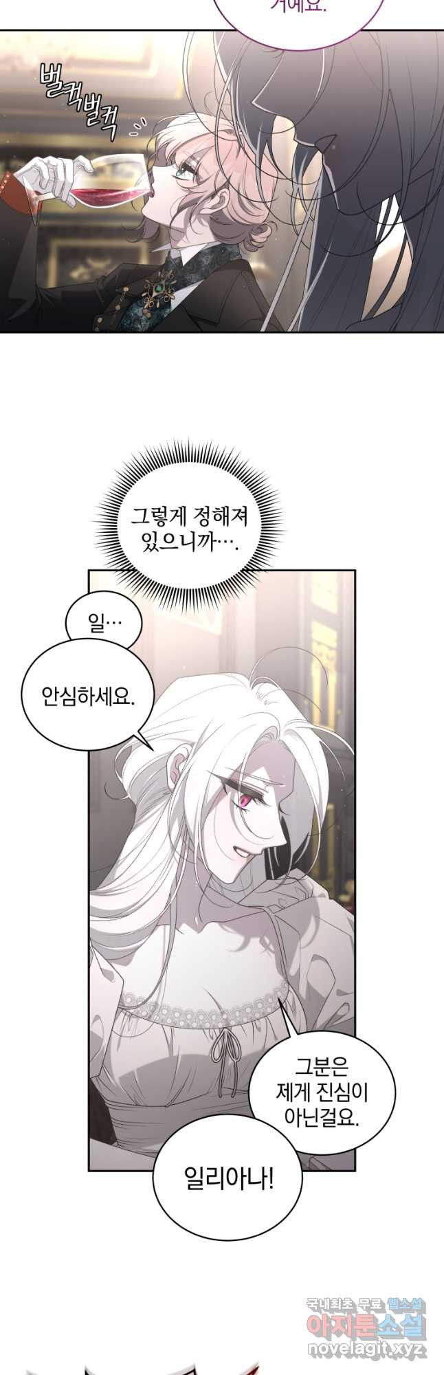 악녀가 길들인 짐승 54화 36
