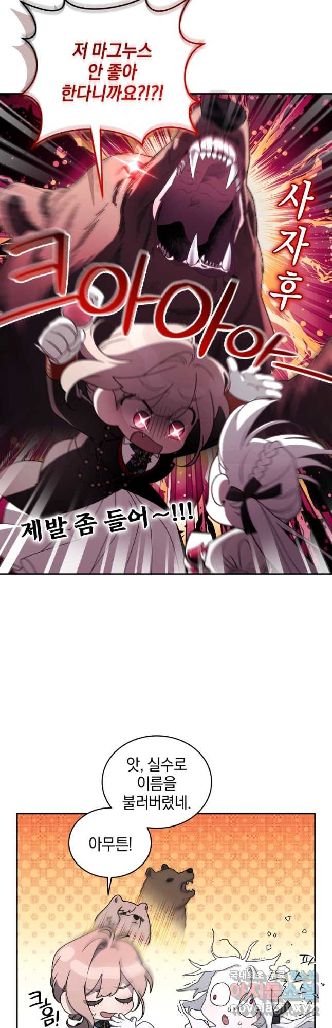 악녀가 길들인 짐승 54화 37