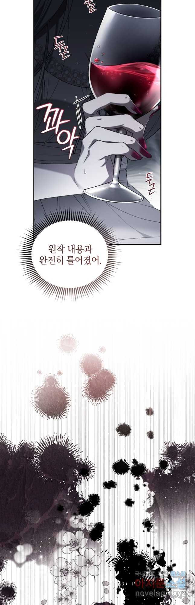 악녀가 길들인 짐승 54화 40