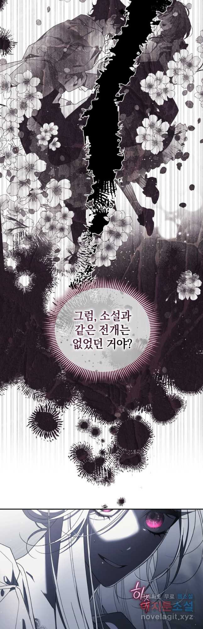 악녀가 길들인 짐승 54화 41