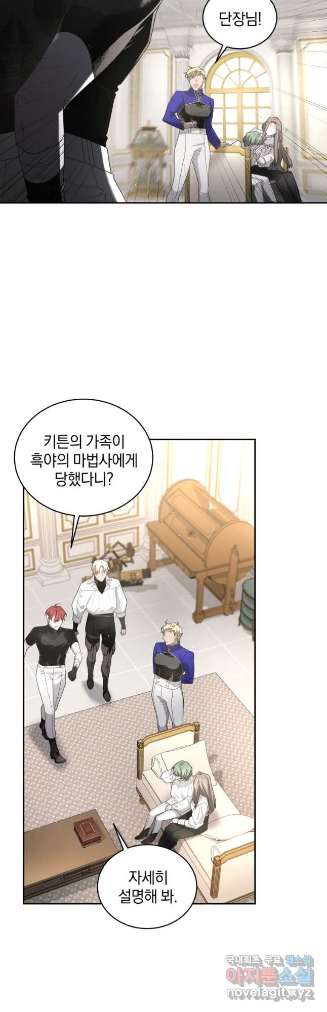 악녀가 길들인 짐승 54화 44