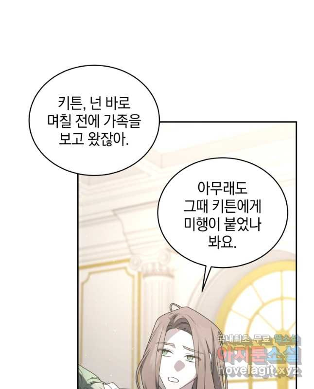 악녀가 길들인 짐승 54화 45