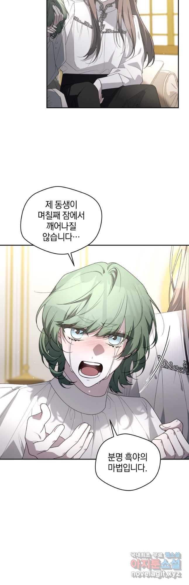 악녀가 길들인 짐승 54화 46
