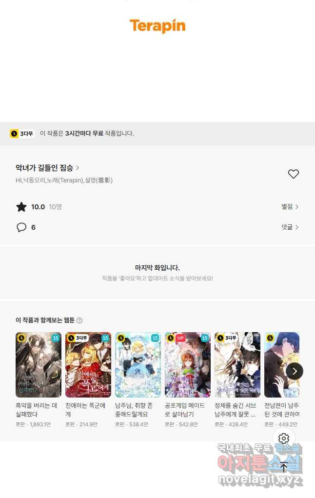 악녀가 길들인 짐승 54화 49