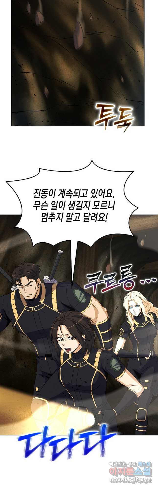 육식주의 헌터 - 60화 2