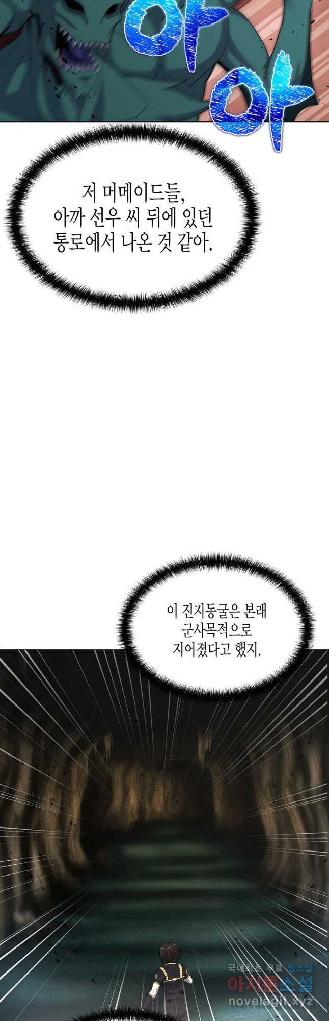 육식주의 헌터 - 60화 6