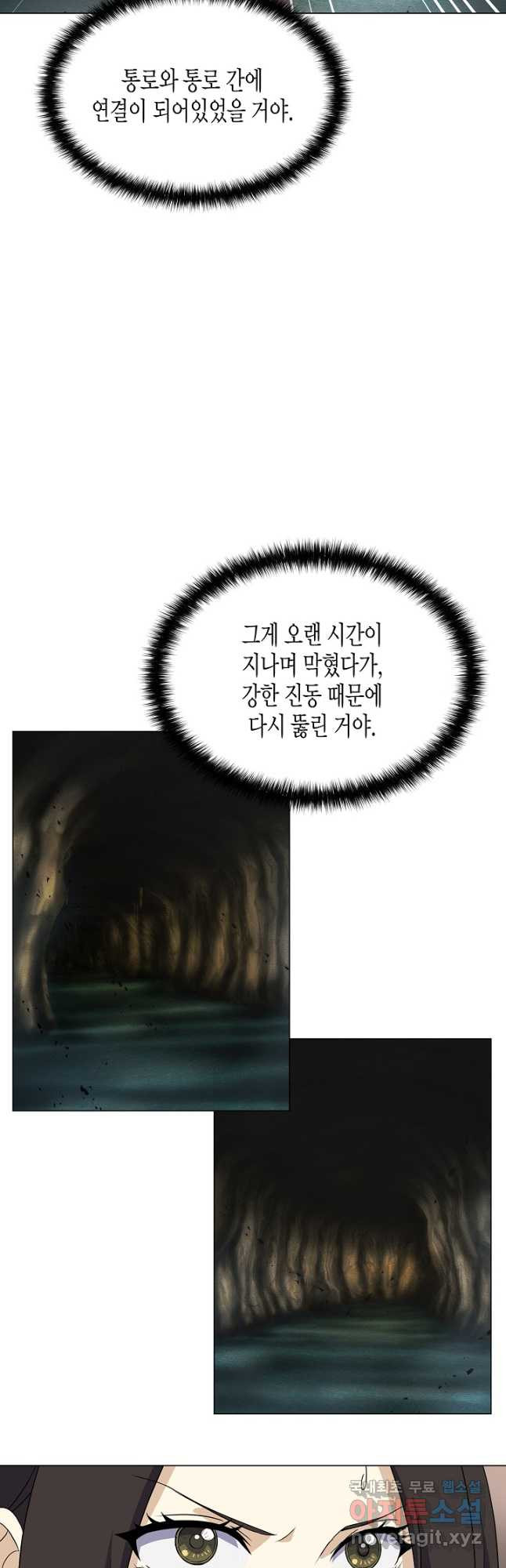 육식주의 헌터 - 60화 7