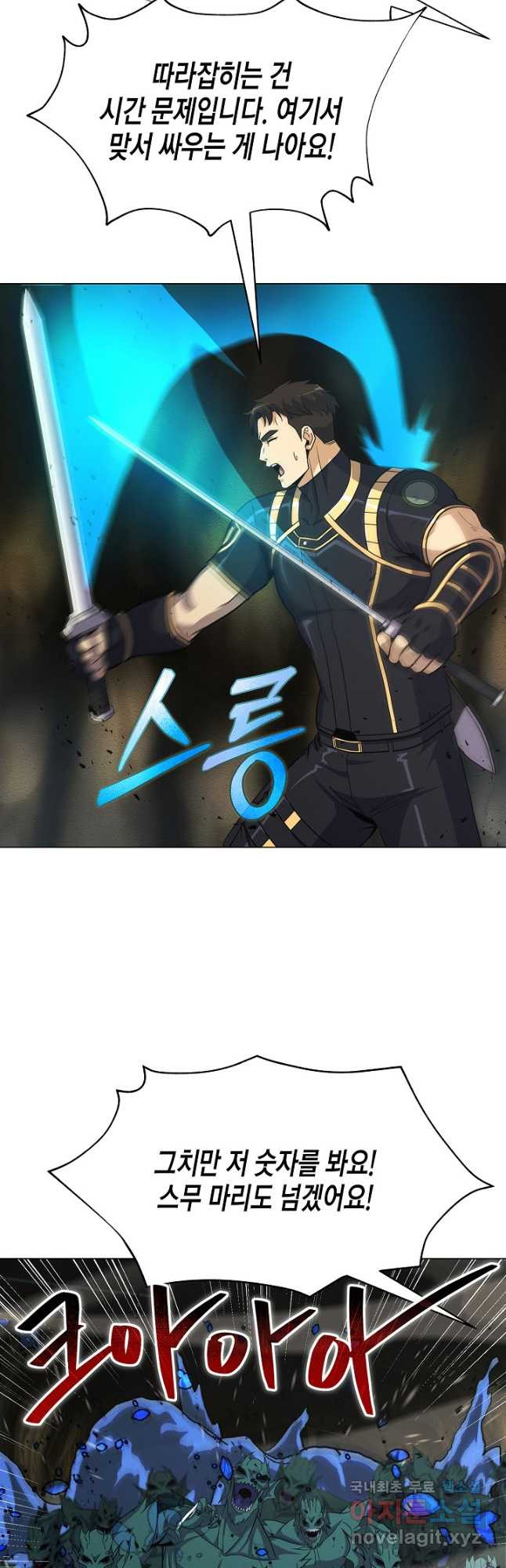 육식주의 헌터 - 60화 11
