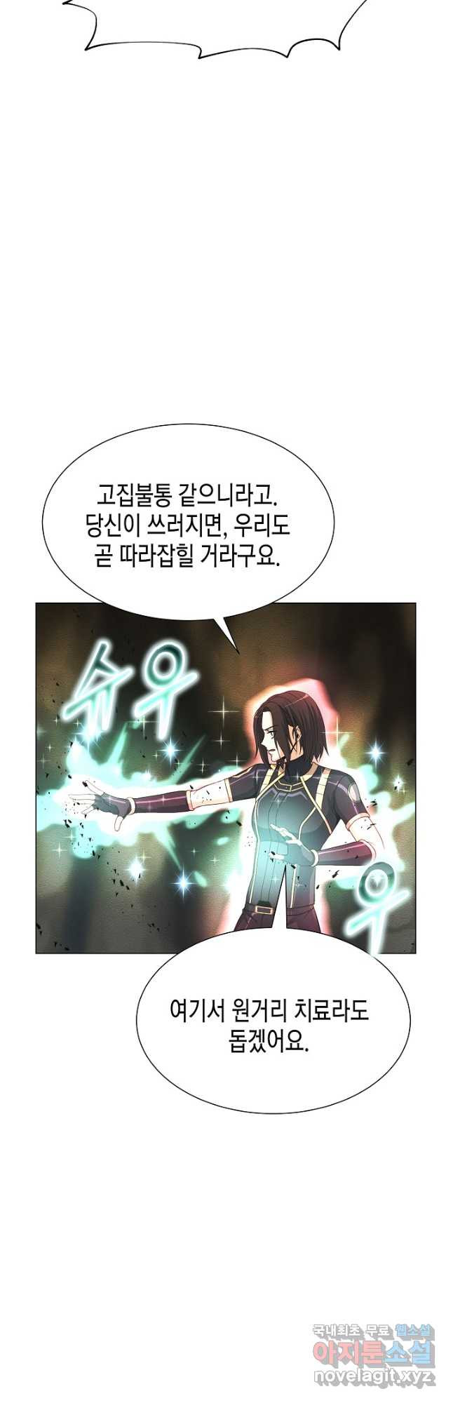 육식주의 헌터 - 60화 14