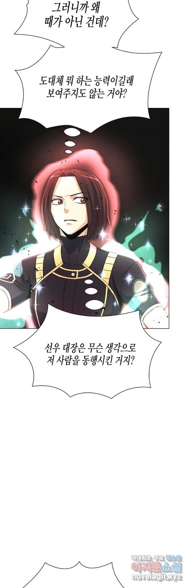 육식주의 헌터 - 60화 17