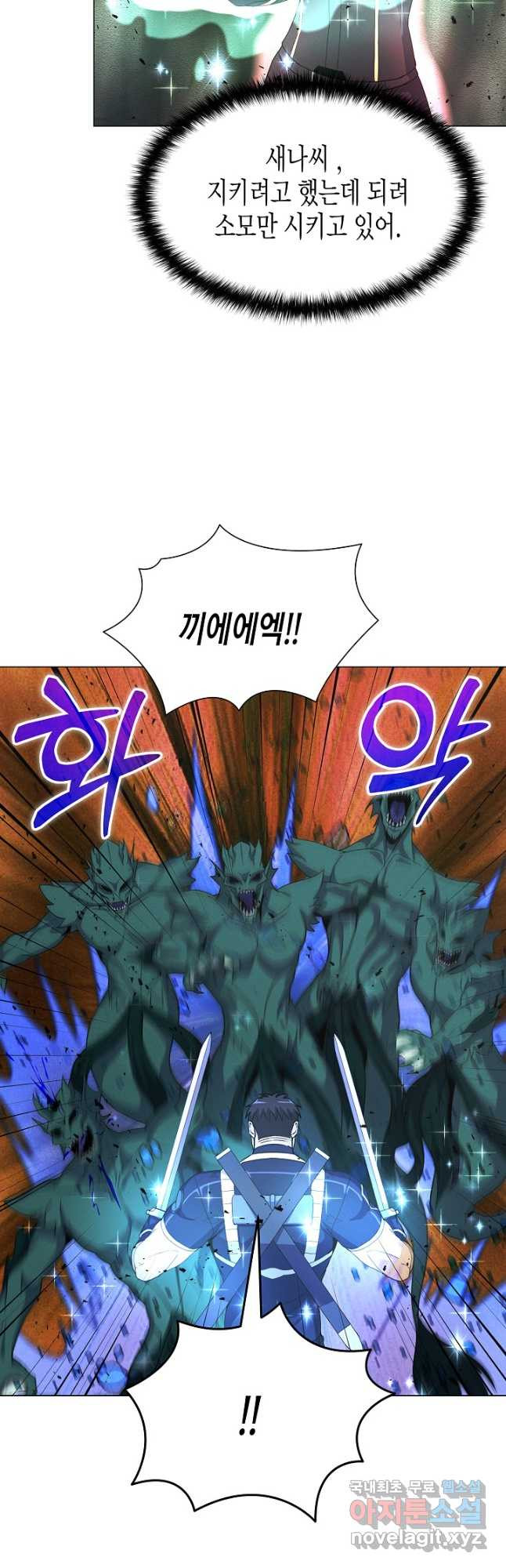 육식주의 헌터 - 60화 23