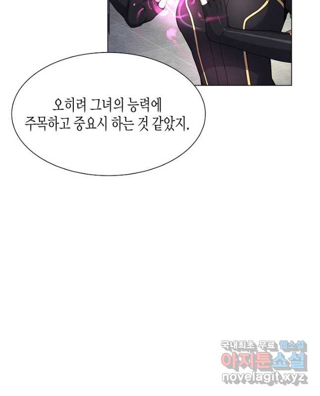 육식주의 헌터 - 60화 45