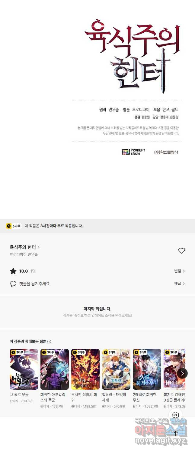 육식주의 헌터 - 60화 69