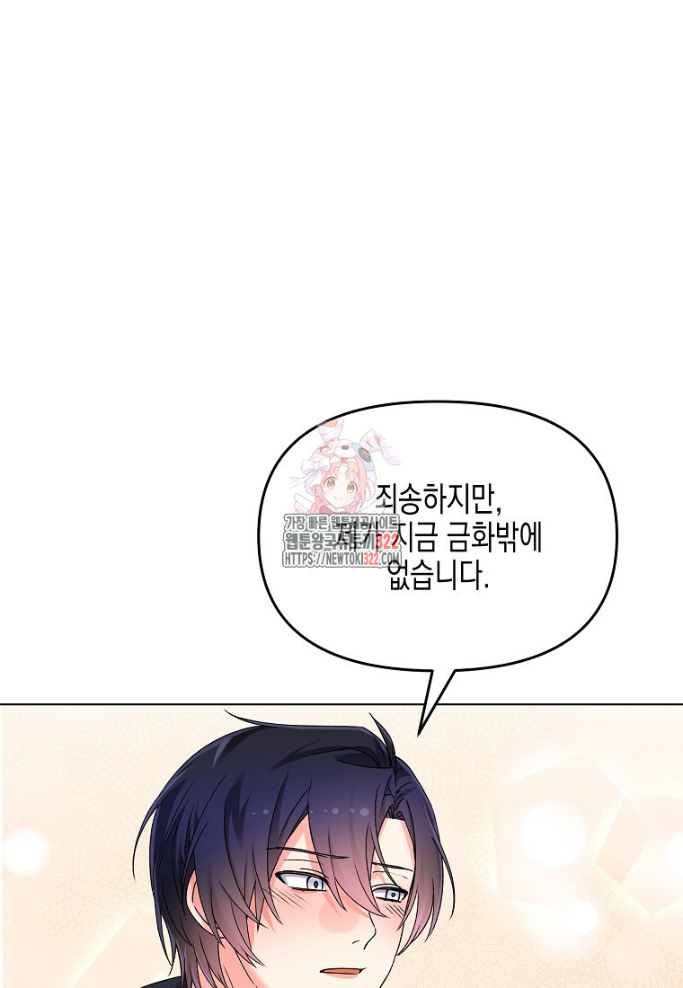 집 잘못 찾아오셨어요, 악역님 32화 1