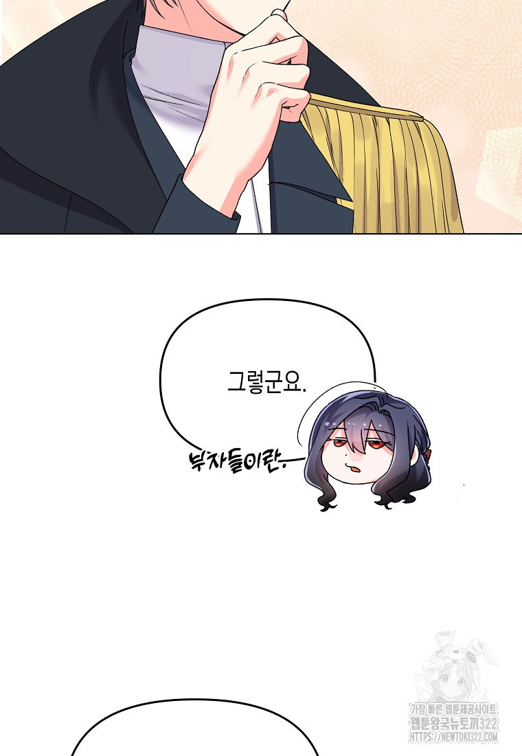 집 잘못 찾아오셨어요, 악역님 32화 2