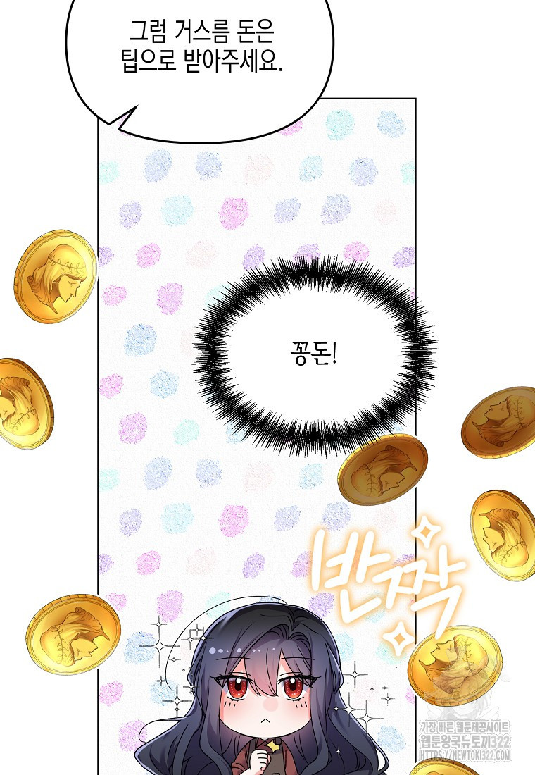 집 잘못 찾아오셨어요, 악역님 32화 3