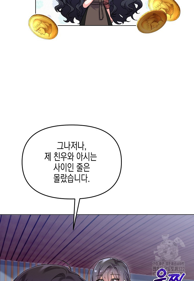 집 잘못 찾아오셨어요, 악역님 32화 4