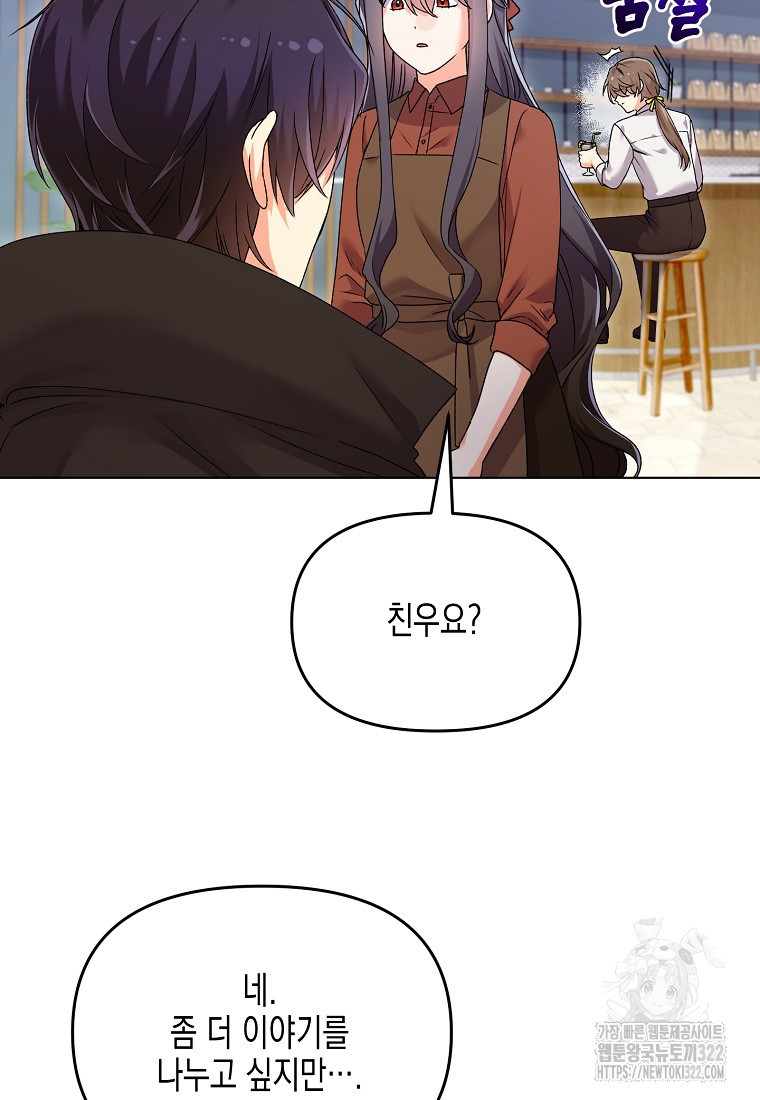집 잘못 찾아오셨어요, 악역님 32화 5