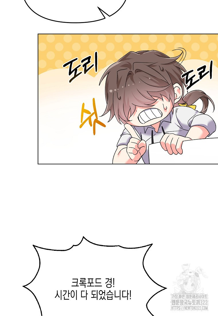 집 잘못 찾아오셨어요, 악역님 32화 6