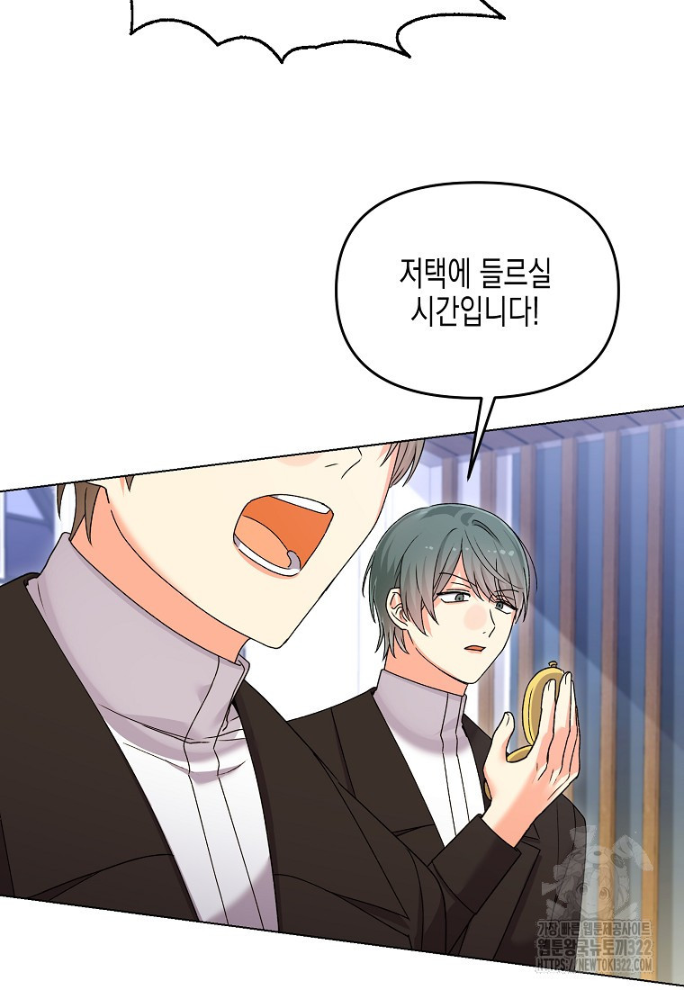 집 잘못 찾아오셨어요, 악역님 32화 7