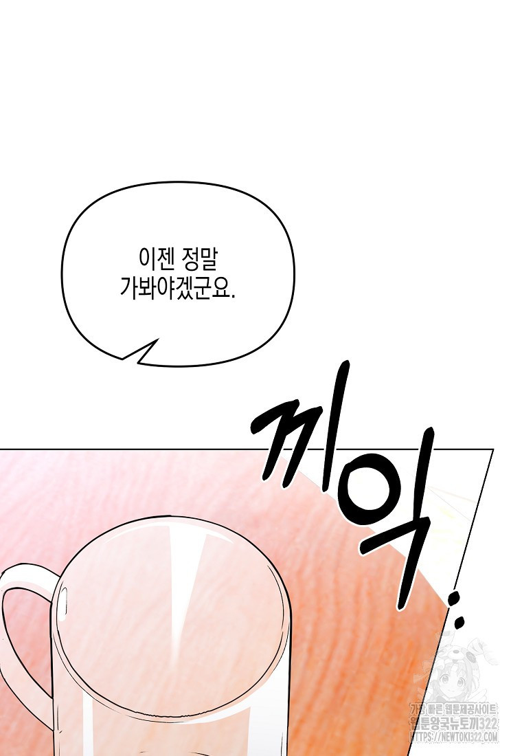 집 잘못 찾아오셨어요, 악역님 32화 8
