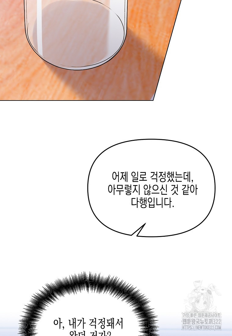 집 잘못 찾아오셨어요, 악역님 32화 9