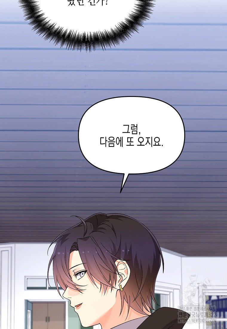 집 잘못 찾아오셨어요, 악역님 32화 10