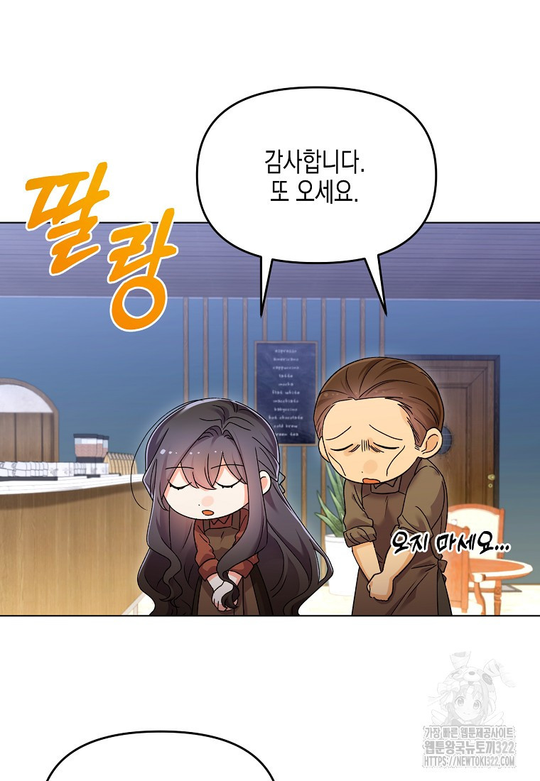 집 잘못 찾아오셨어요, 악역님 32화 12