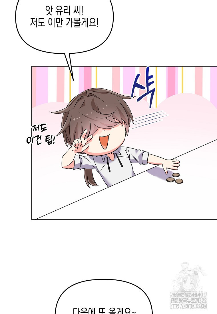 집 잘못 찾아오셨어요, 악역님 32화 13
