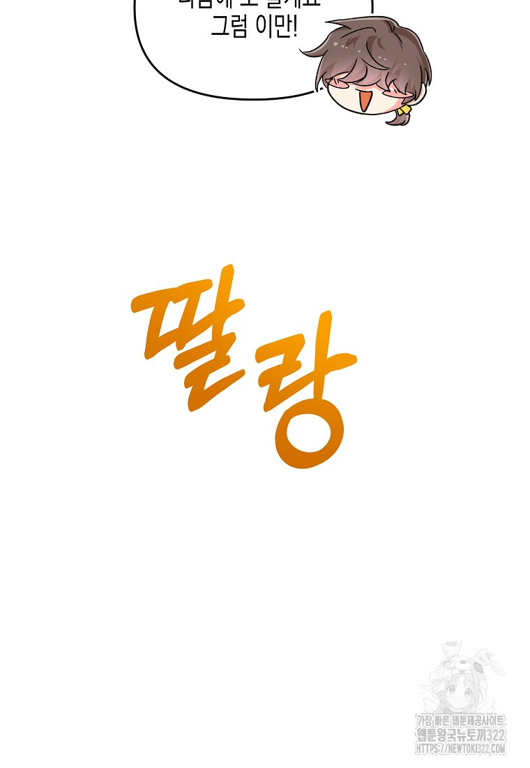 집 잘못 찾아오셨어요, 악역님 32화 14